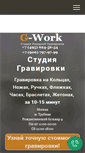 Mobile Screenshot of g-work.ru